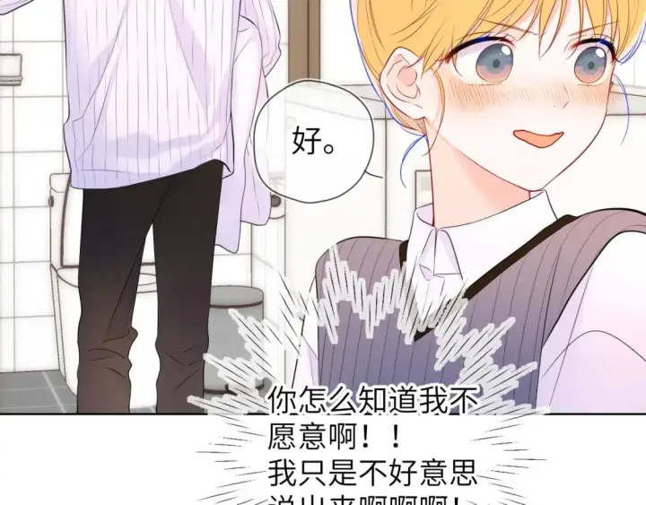 《星辰于我》第136话 同居后图67