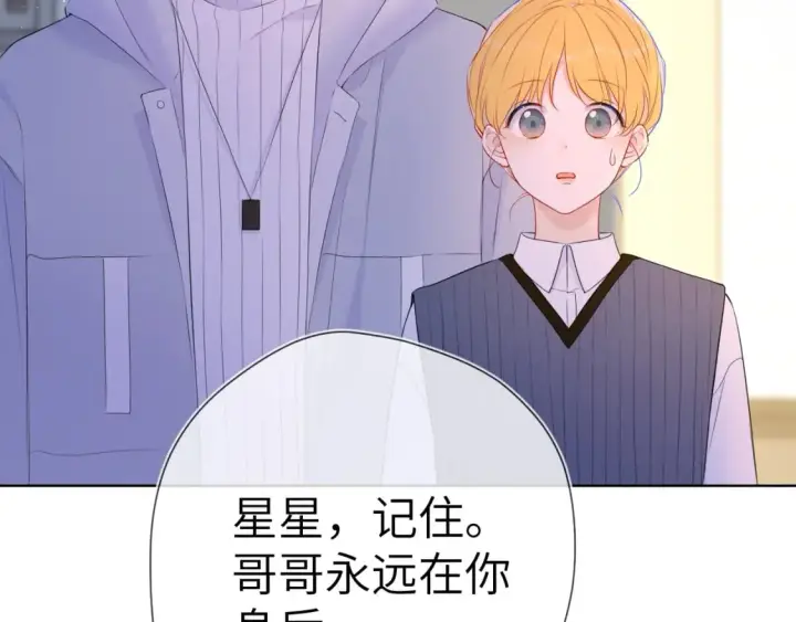 《星辰于我》第136话 同居后图7