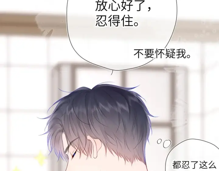 《星辰于我》第136话 同居后图71