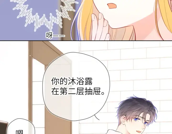 《星辰于我》第136话 同居后图83