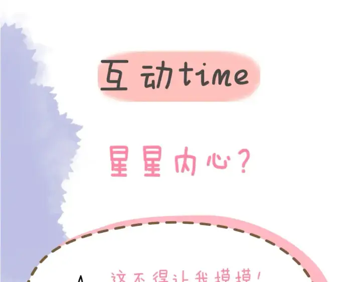 《星辰于我》第136话 同居后图92