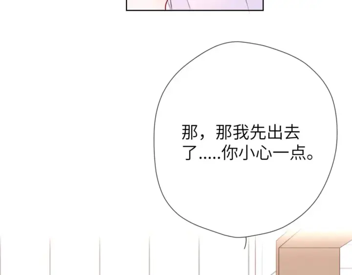 《星辰于我》第137话 没说不亲你图13