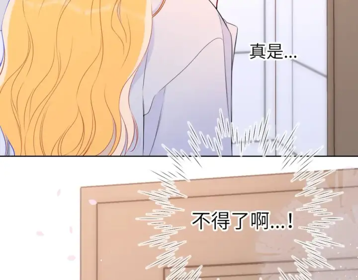 《星辰于我》第137话 没说不亲你图17