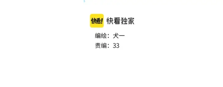 《星辰于我》第137话 没说不亲你图2