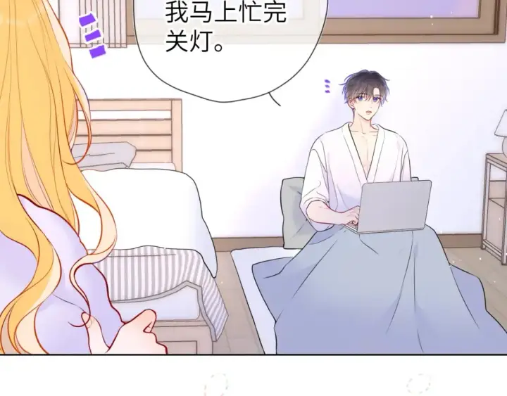 《星辰于我》第137话 没说不亲你图24