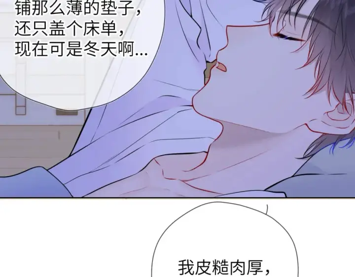 《星辰于我》第137话 没说不亲你图34