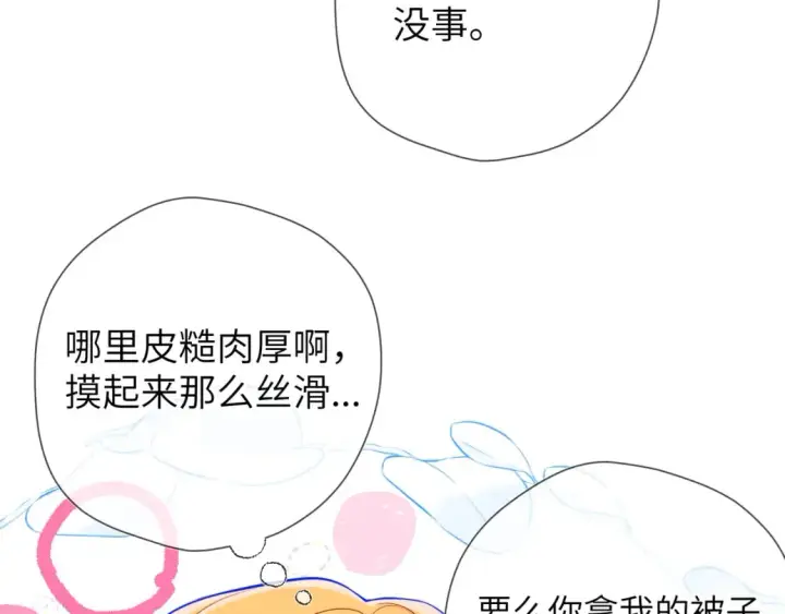 《星辰于我》第137话 没说不亲你图35