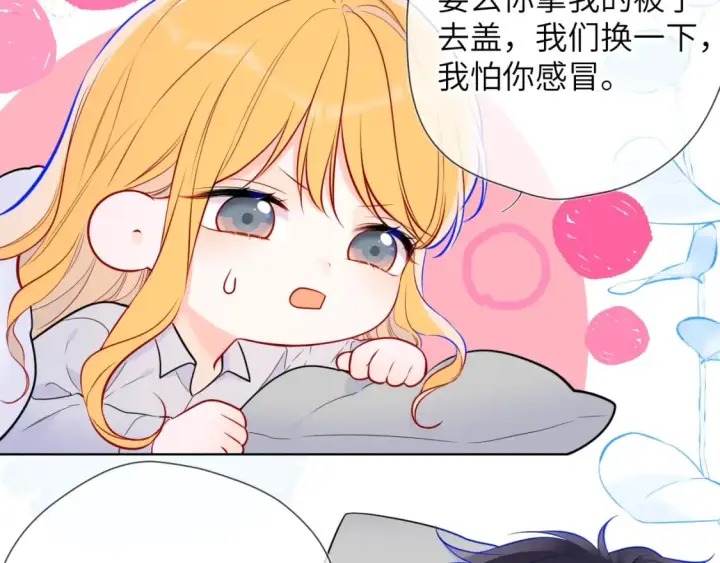 《星辰于我》第137话 没说不亲你图36
