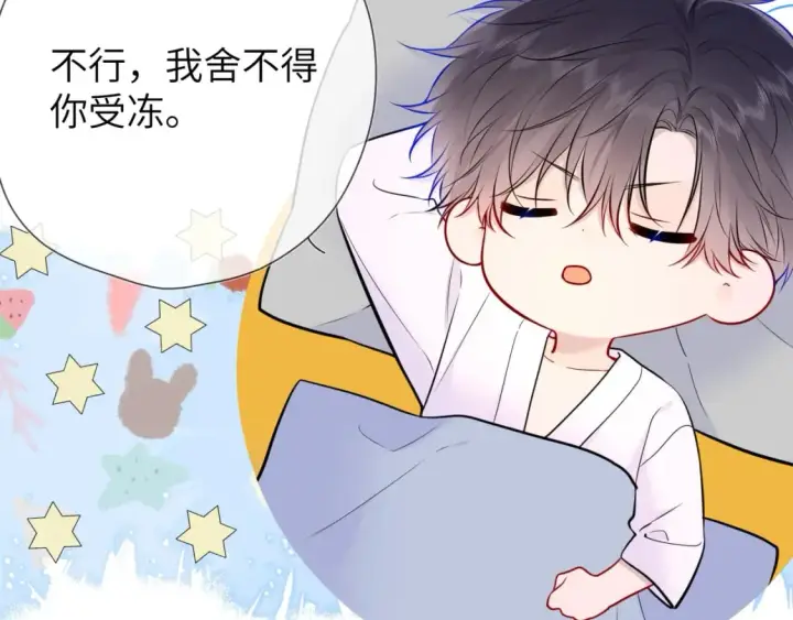 《星辰于我》第137话 没说不亲你图37