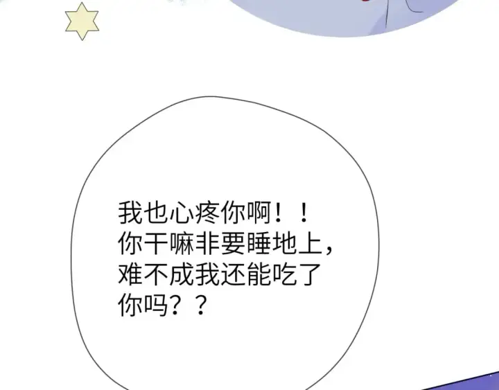 《星辰于我》第137话 没说不亲你图38