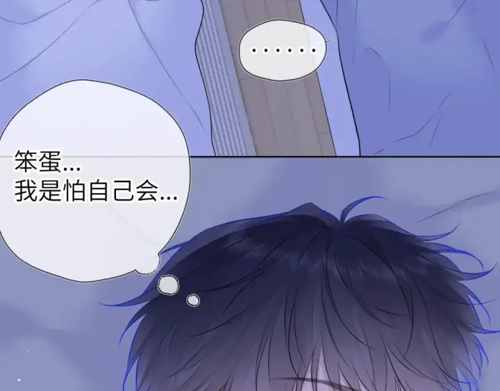《星辰于我》第137话 没说不亲你图40