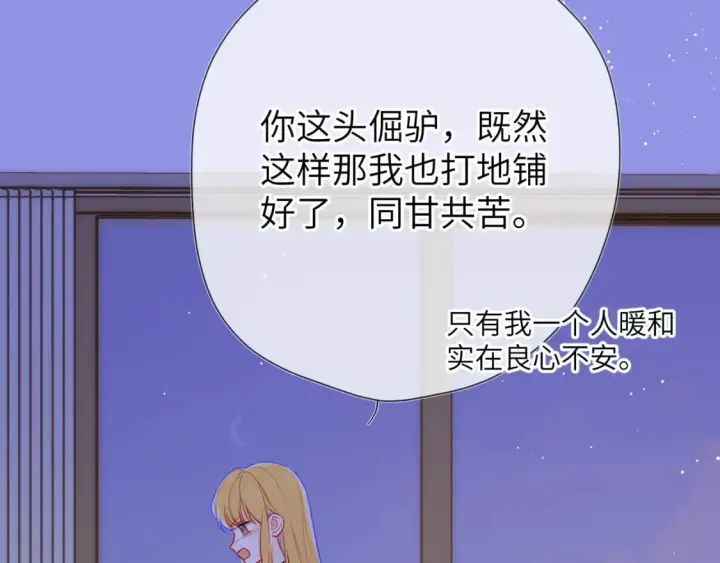 《星辰于我》第137话 没说不亲你图44