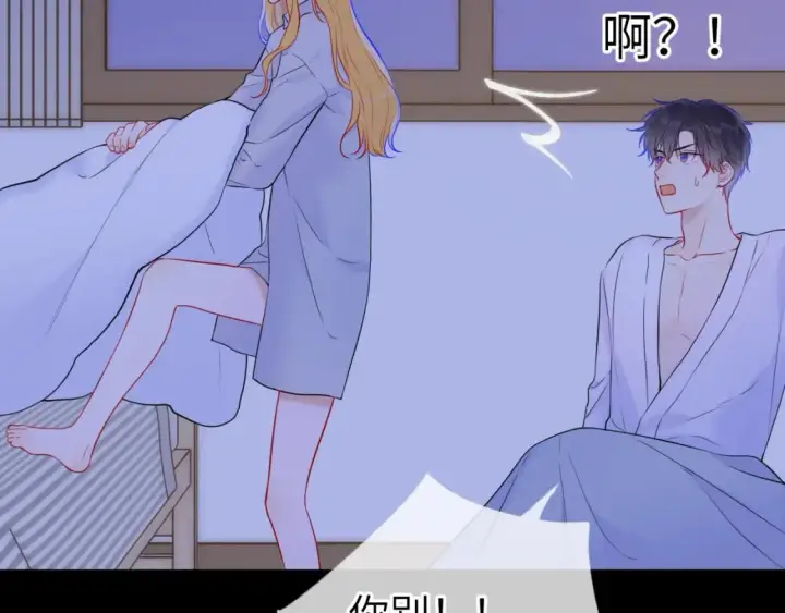 《星辰于我》第137话 没说不亲你图45