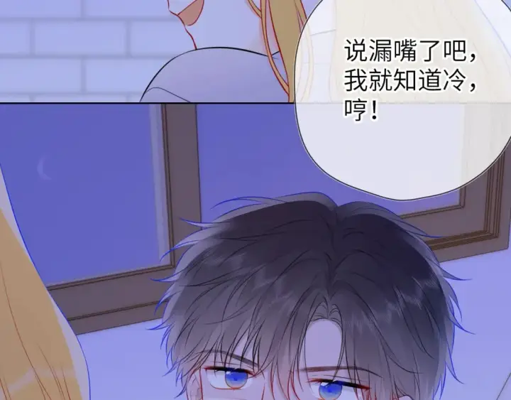 《星辰于我》第137话 没说不亲你图47
