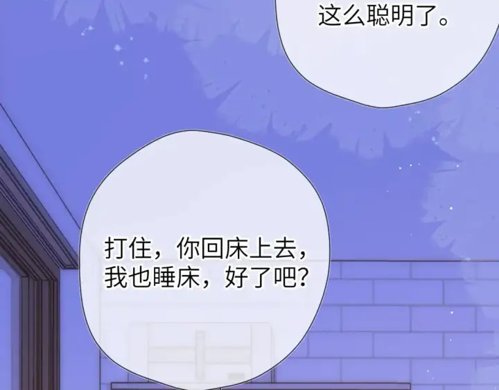 《星辰于我》第137话 没说不亲你图49