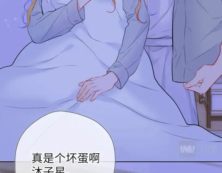《星辰于我》第137话 没说不亲你图51