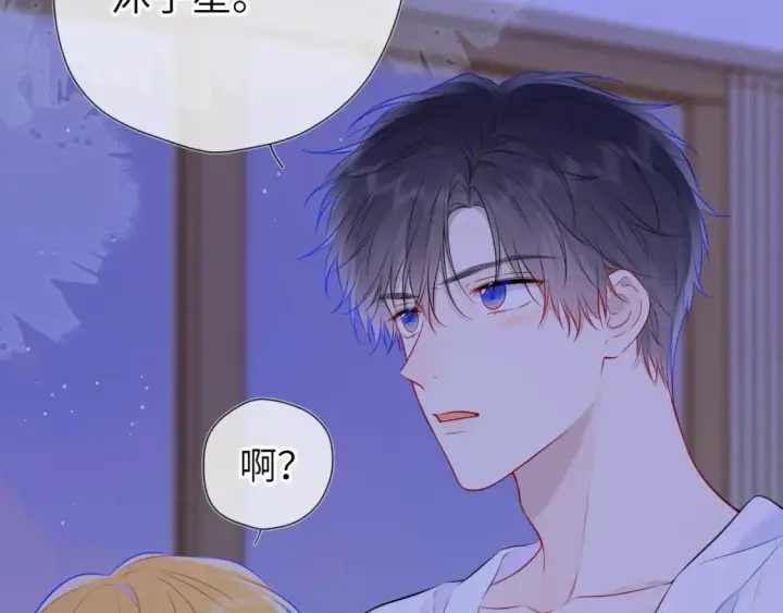 《星辰于我》第137话 没说不亲你图52