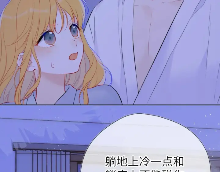 《星辰于我》第137话 没说不亲你图53