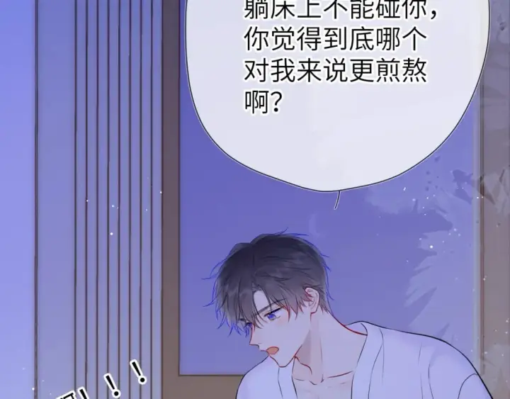 《星辰于我》第137话 没说不亲你图54