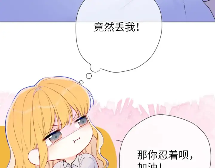《星辰于我》第137话 没说不亲你图56
