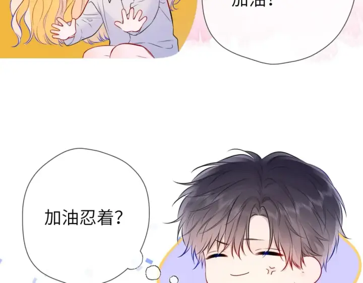 《星辰于我》第137话 没说不亲你图57