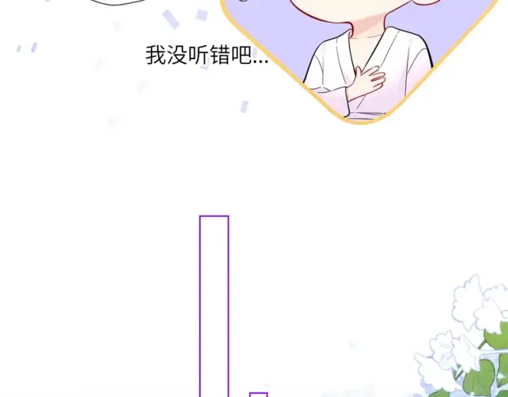 《星辰于我》第137话 没说不亲你图58