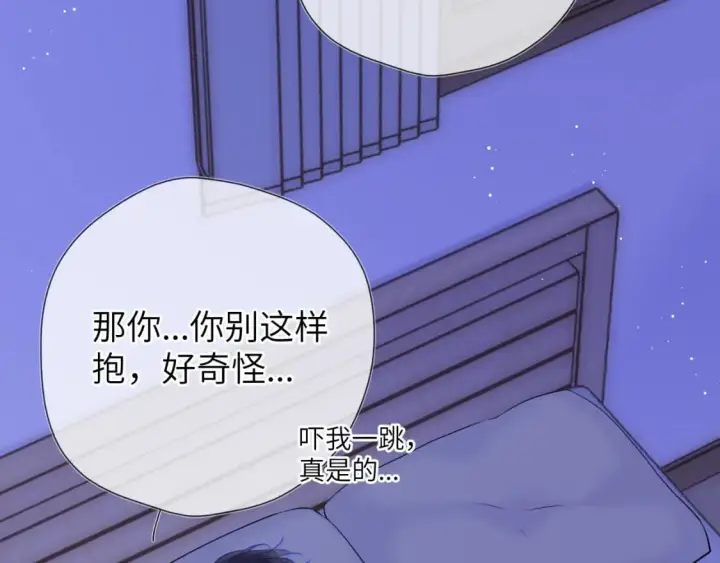 《星辰于我》第137话 没说不亲你图71