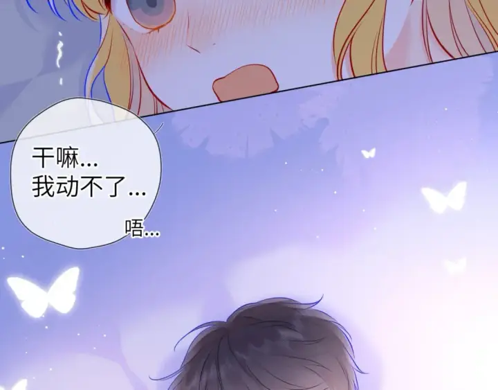 《星辰于我》第137话 没说不亲你图75