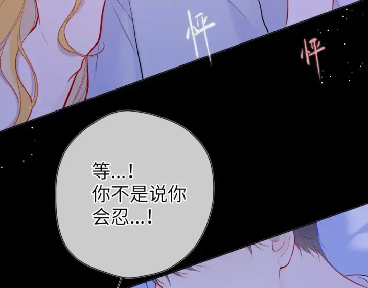 《星辰于我》第137话 没说不亲你图81