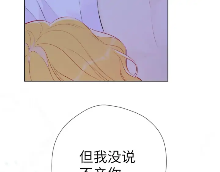 《星辰于我》第137话 没说不亲你图85