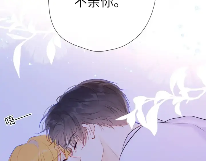 《星辰于我》第137话 没说不亲你图86