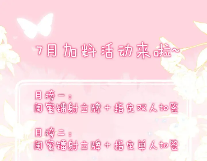 《星辰于我》第137话 没说不亲你图89