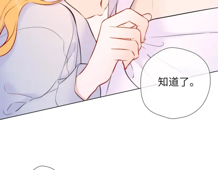 《星辰于我》第137话 没说不亲你图9