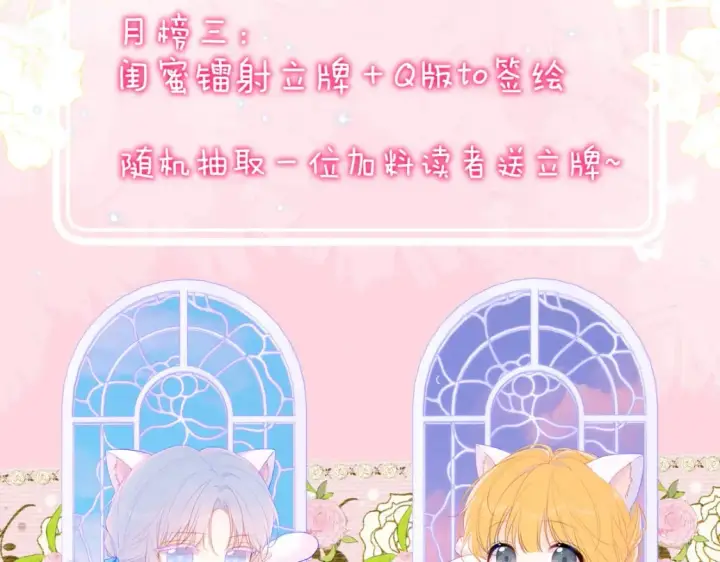 《星辰于我》第137话 没说不亲你图90