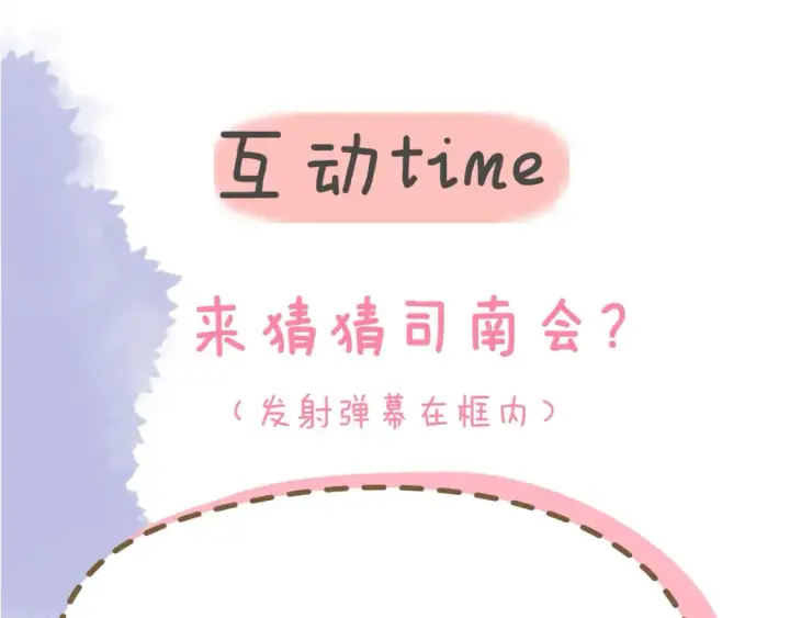 《星辰于我》第137话 没说不亲你图92