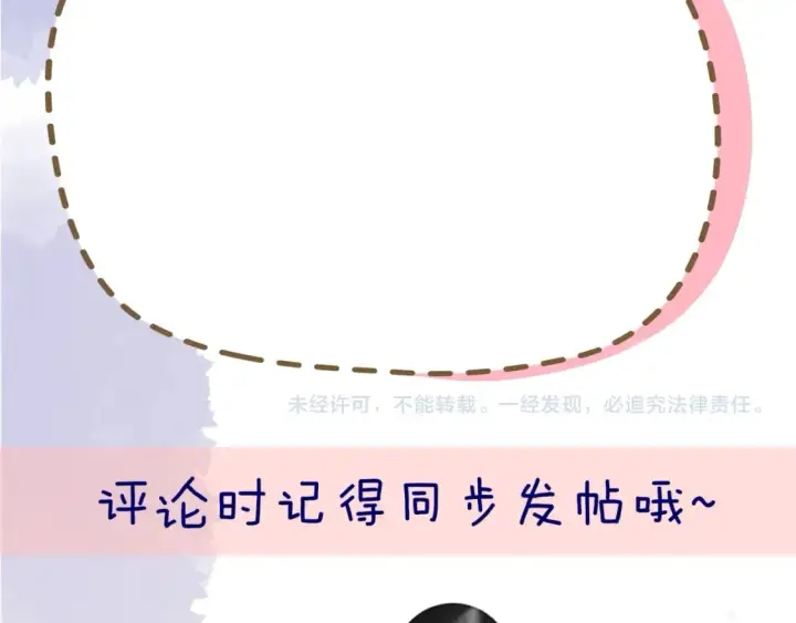 《星辰于我》第137话 没说不亲你图93