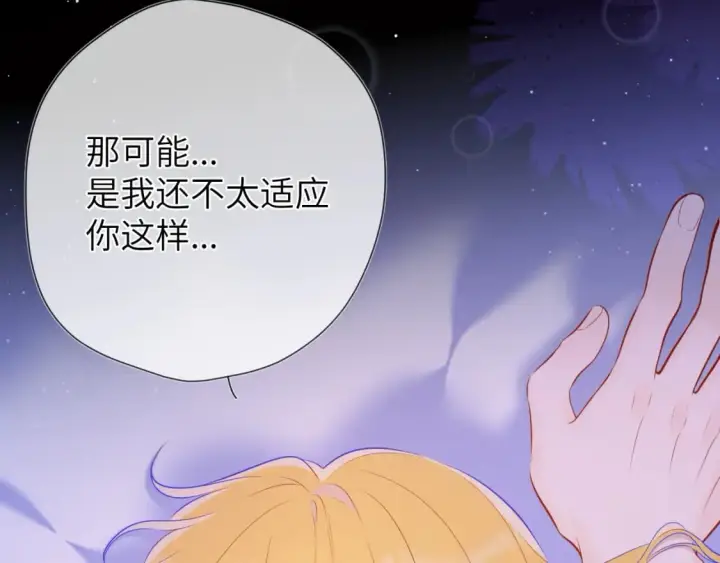 《星辰于我》第138话 夜晚与你图11