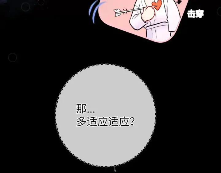 《星辰于我》第138话 夜晚与你图14