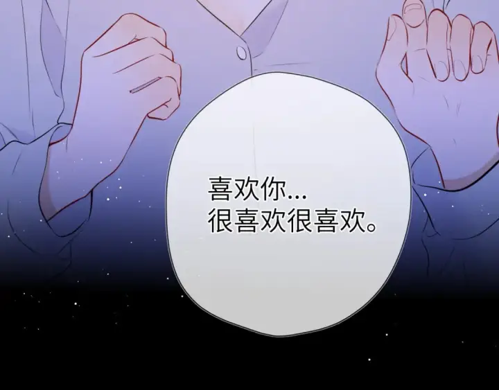 《星辰于我》第138话 夜晚与你图30