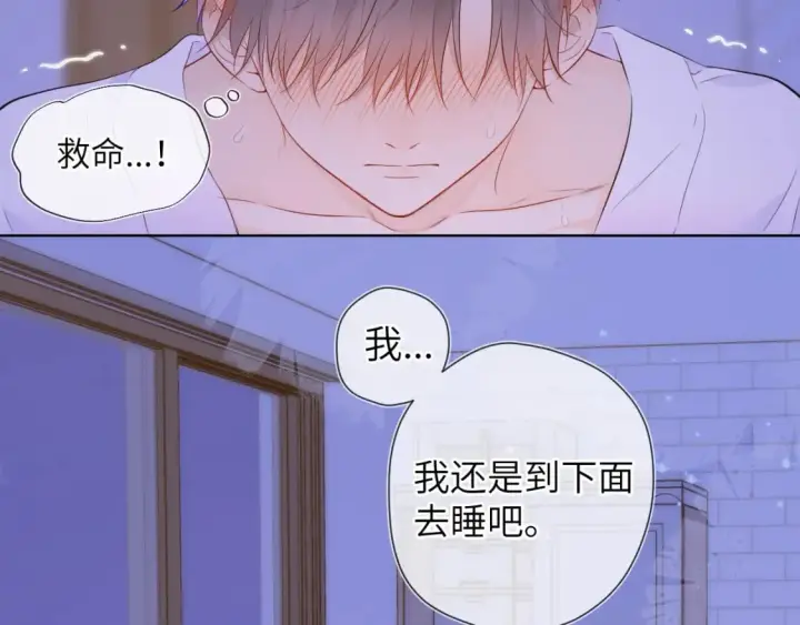《星辰于我》第138话 夜晚与你图32