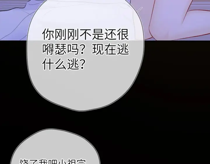 《星辰于我》第138话 夜晚与你图37