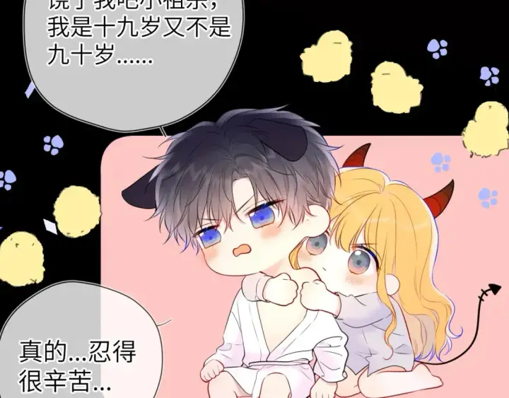 《星辰于我》第138话 夜晚与你图38