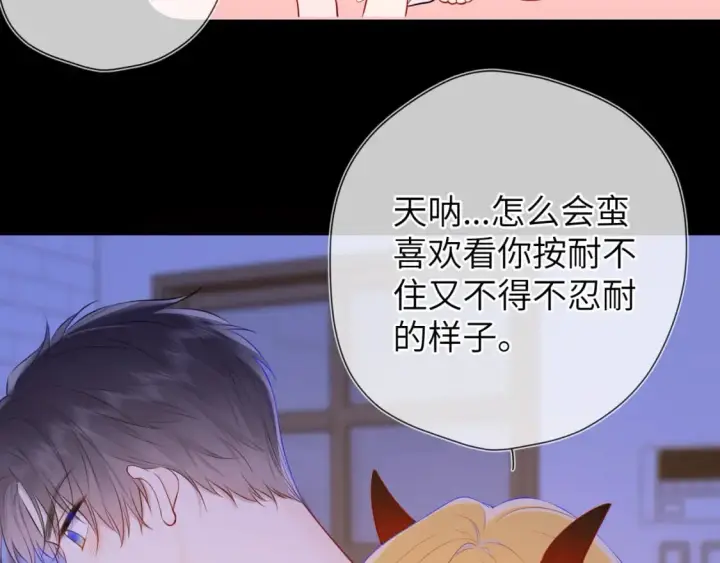 《星辰于我》第138话 夜晚与你图39