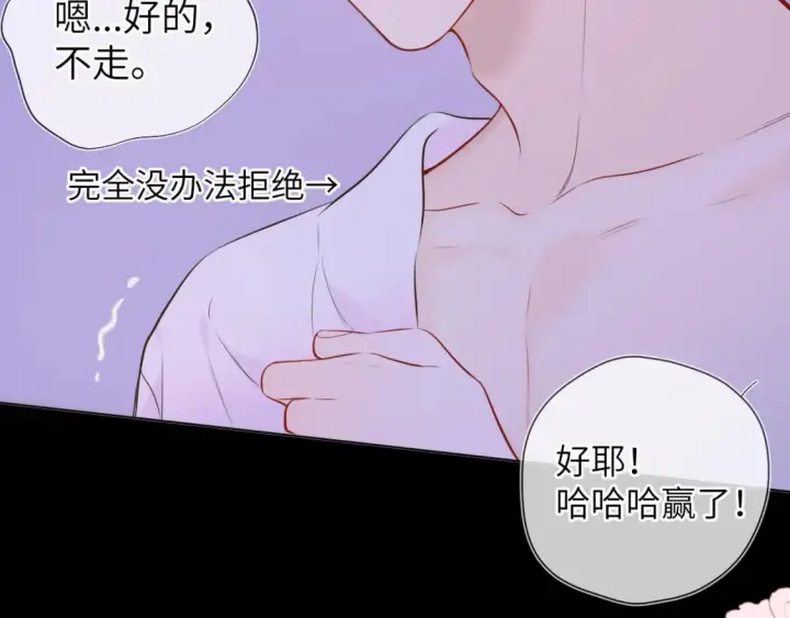 《星辰于我》第138话 夜晚与你图46