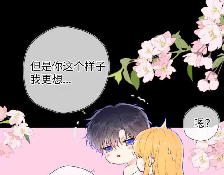 《星辰于我》第138话 夜晚与你图47