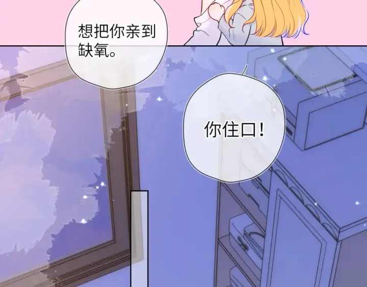 《星辰于我》第138话 夜晚与你图48