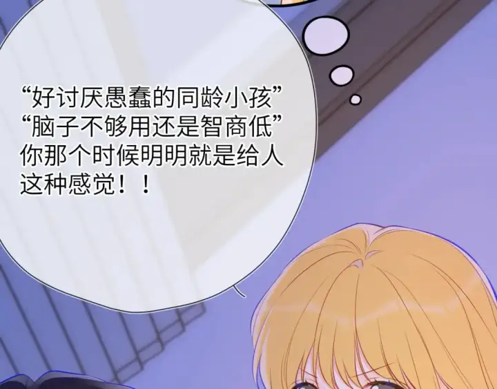 《星辰于我》第138话 夜晚与你图54
