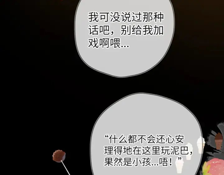 《星辰于我》第138话 夜晚与你图56