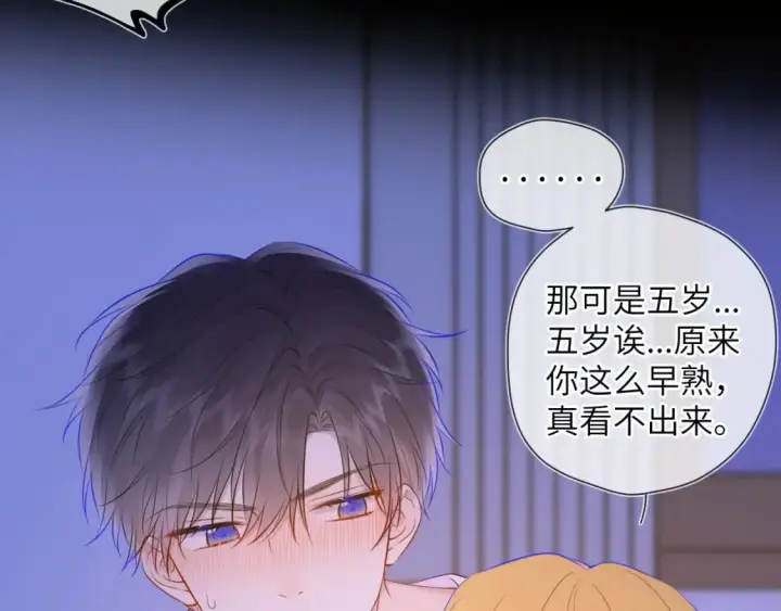 《星辰于我》第138话 夜晚与你图58