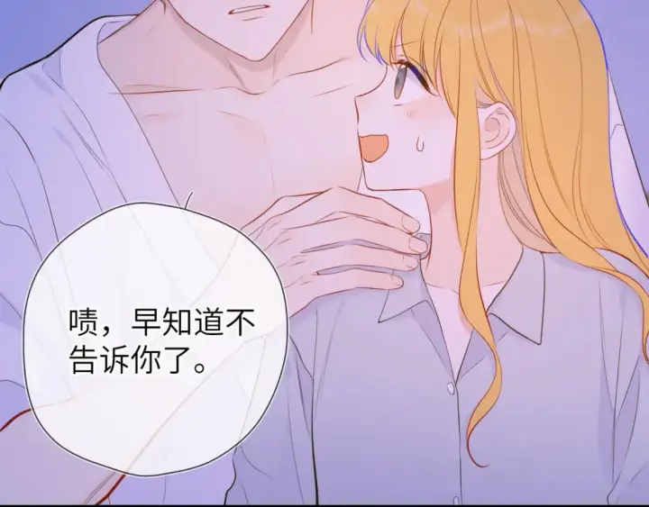 《星辰于我》第138话 夜晚与你图59